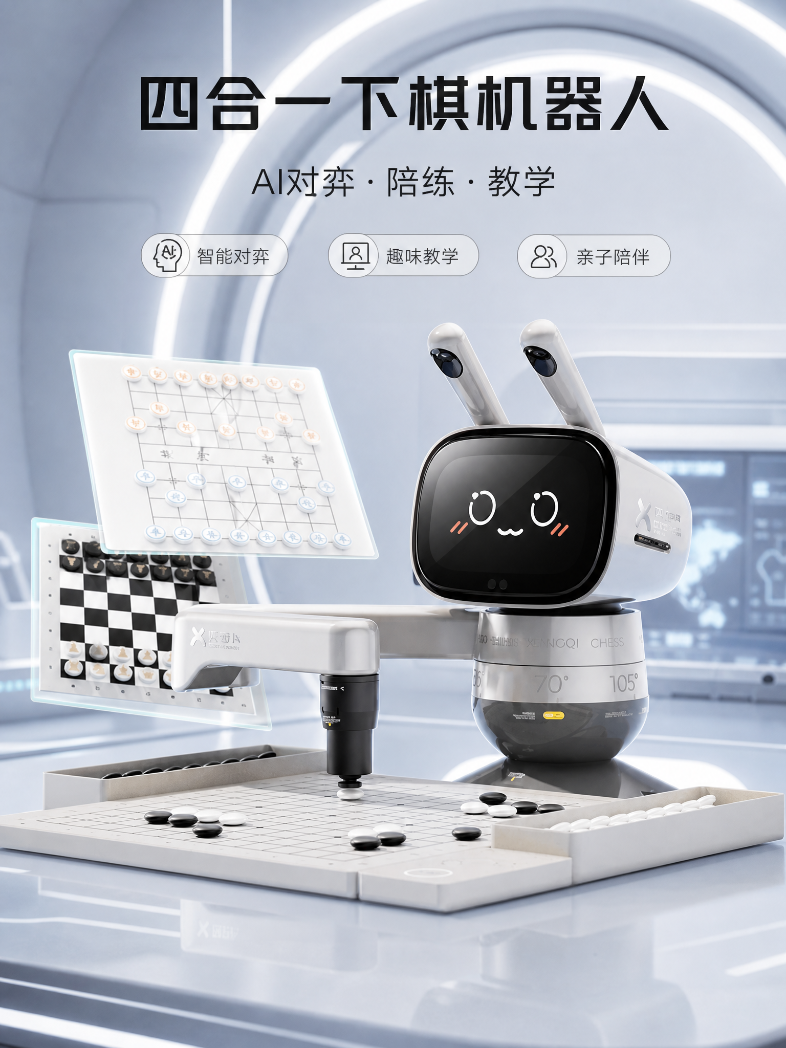 下棋机器人案例 2