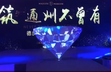 全息砖石