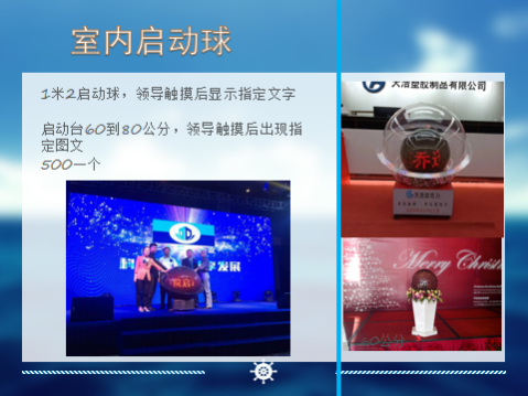 启动球抖音台立柱